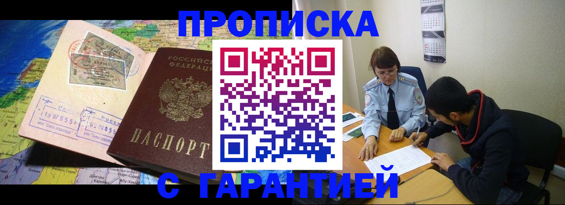 прописка в Минеральных Водах