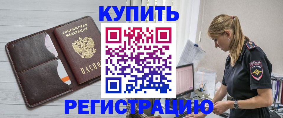 временная регистрация законно в Минеральных Водах