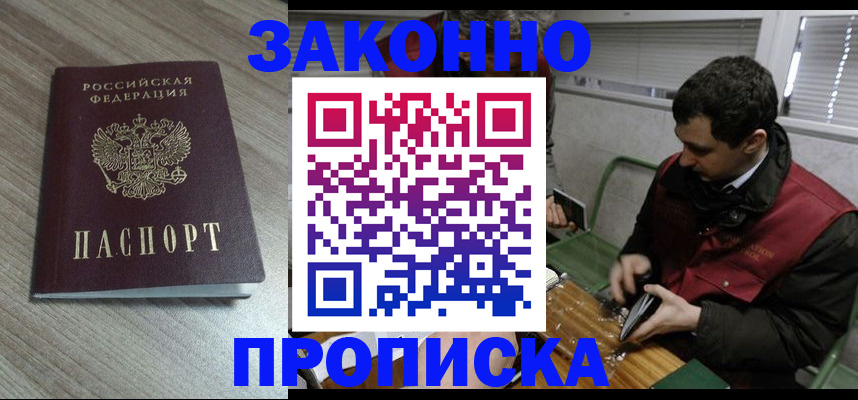 прописка для работы в Минеральных Водах